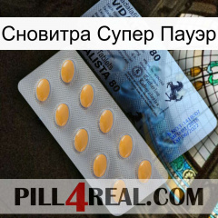 Сновитра Супер Пауэр 44